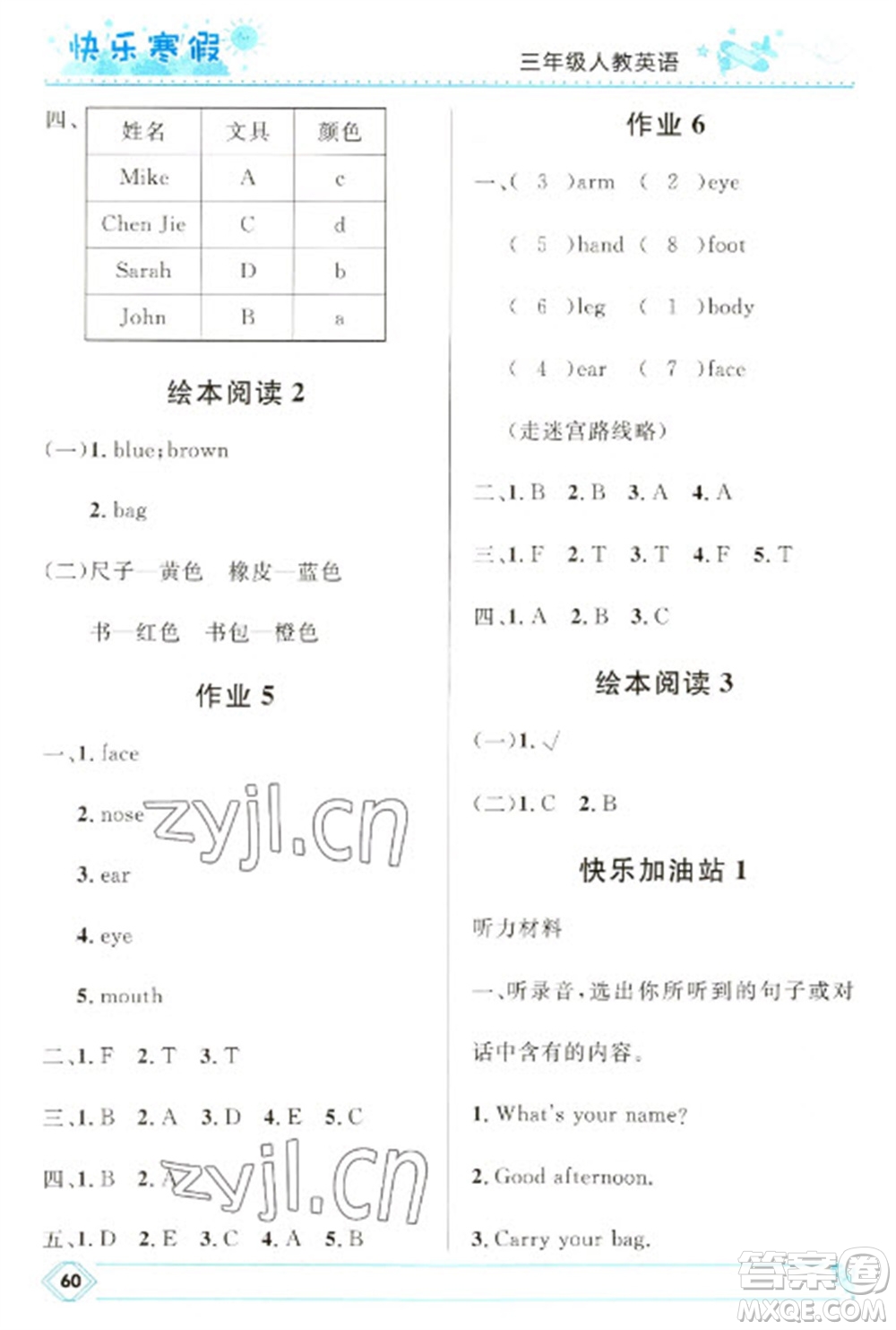 河北少年兒童出版社2023贏在起跑線快樂(lè)寒假三年級(jí)英語(yǔ)人教版參考答案