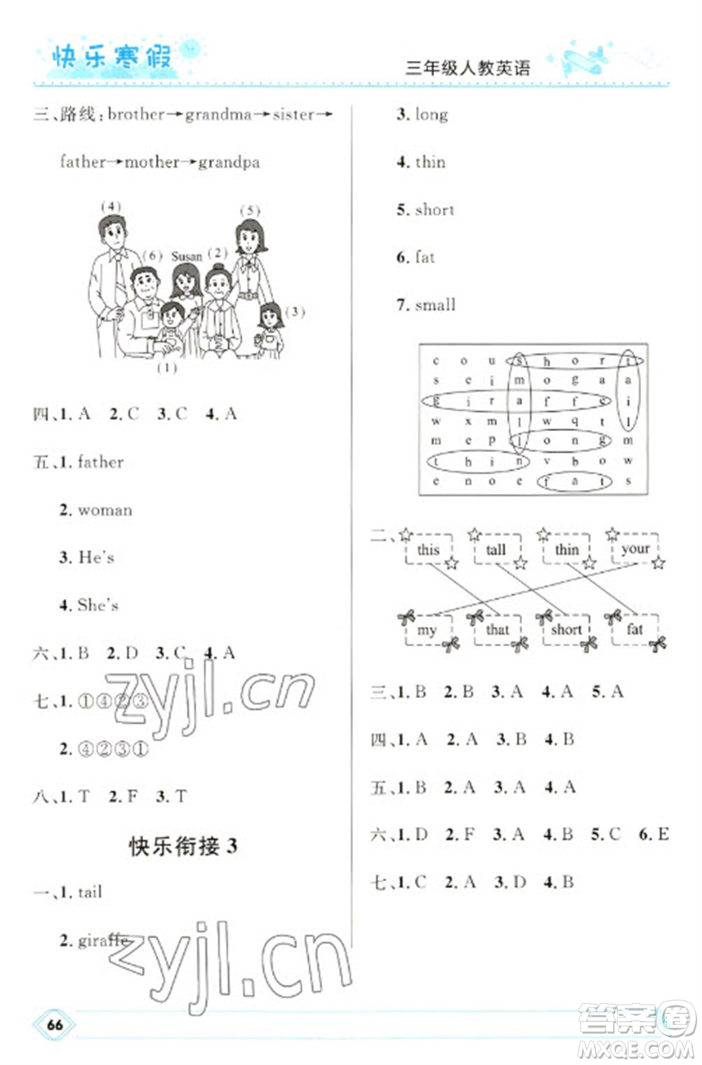 河北少年兒童出版社2023贏在起跑線快樂(lè)寒假三年級(jí)英語(yǔ)人教版參考答案