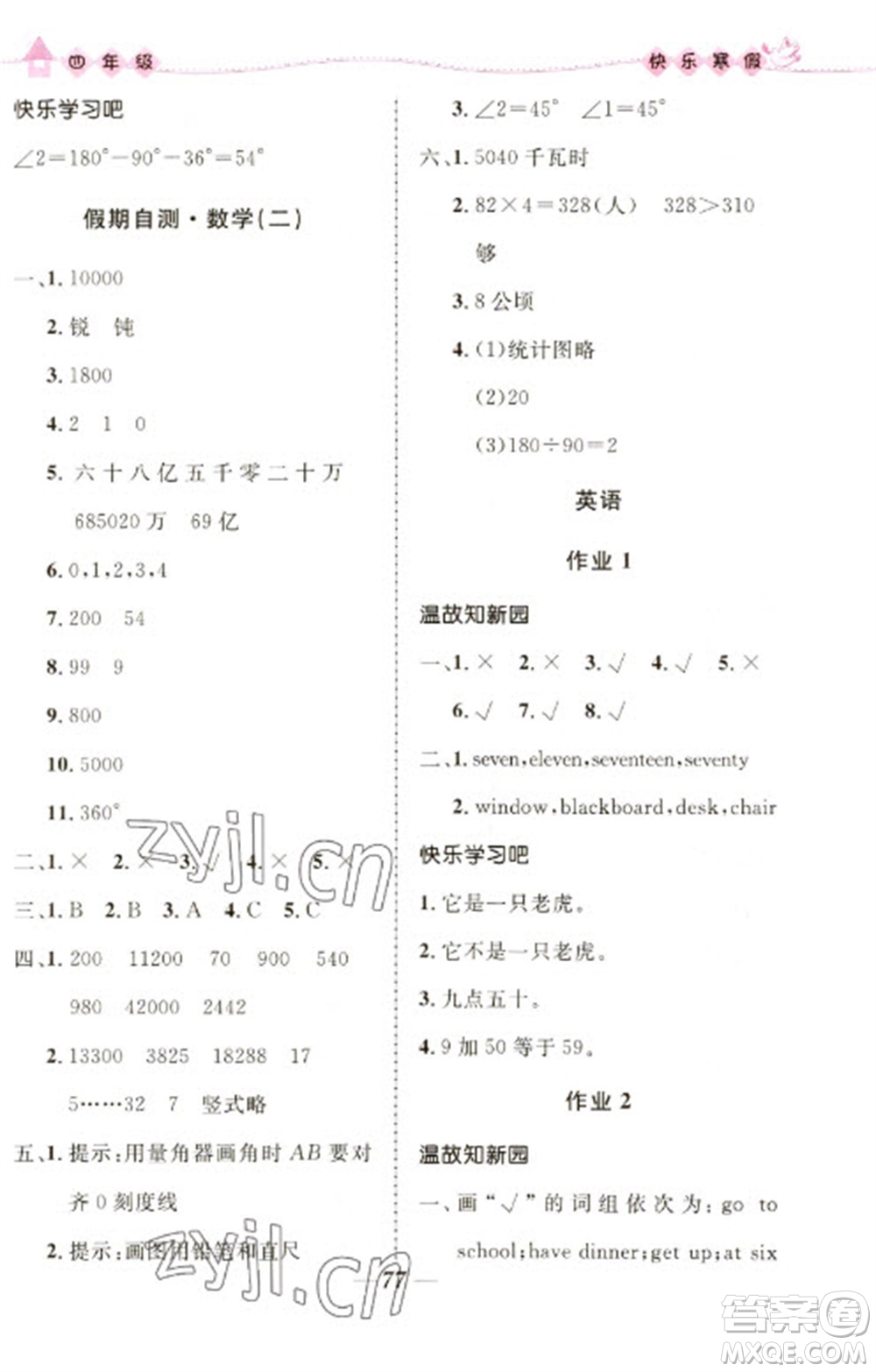 河北少年兒童出版社2023贏在起跑線快樂寒假四年級合訂本通用版福建專版參考答案