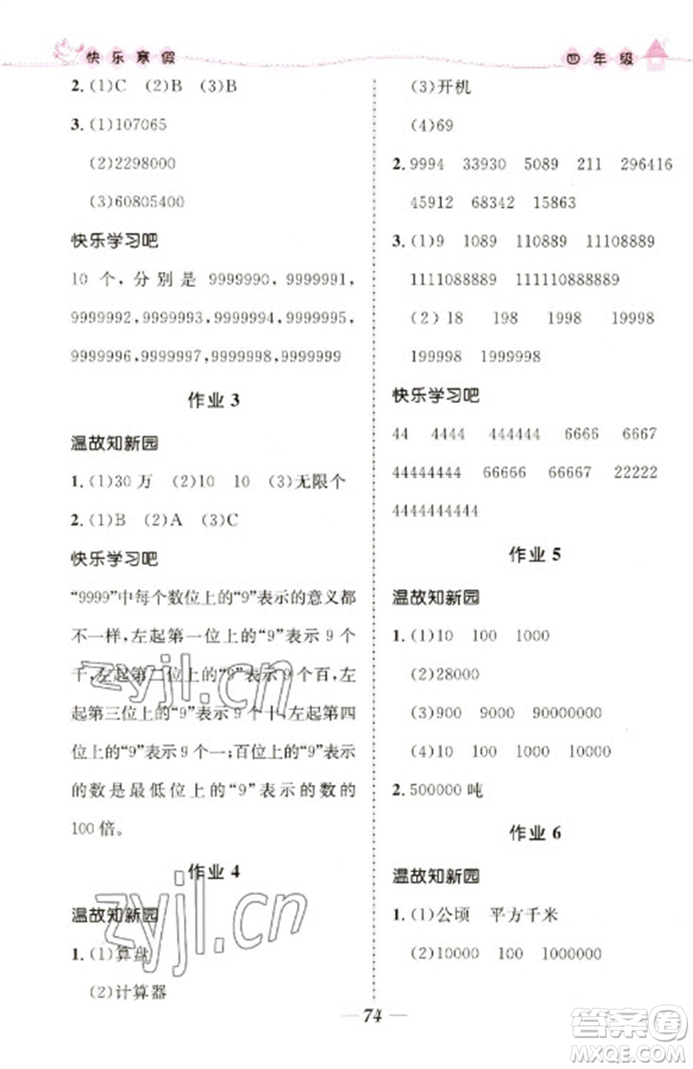 河北少年兒童出版社2023贏在起跑線快樂寒假四年級合訂本通用版福建專版參考答案