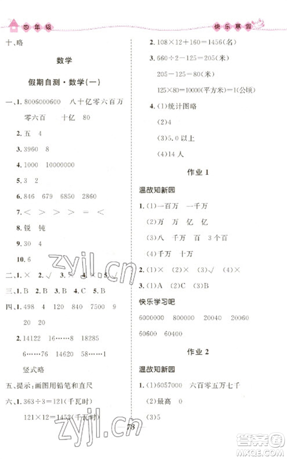 河北少年兒童出版社2023贏在起跑線快樂寒假四年級合訂本通用版福建專版參考答案