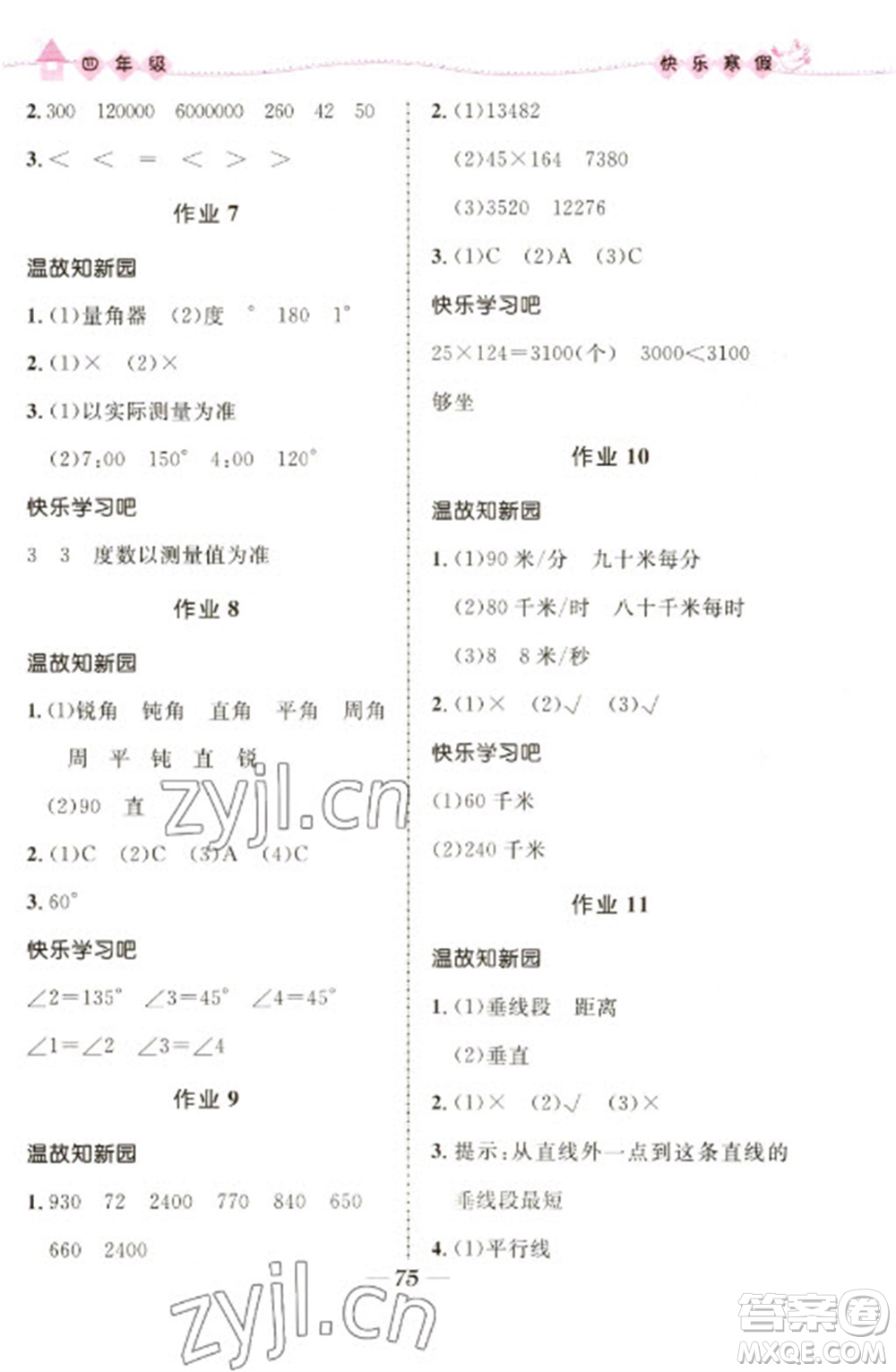 河北少年兒童出版社2023贏在起跑線快樂寒假四年級合訂本通用版福建專版參考答案