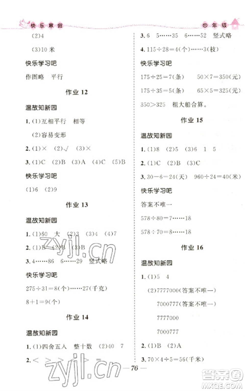 河北少年兒童出版社2023贏在起跑線快樂寒假四年級合訂本通用版福建專版參考答案