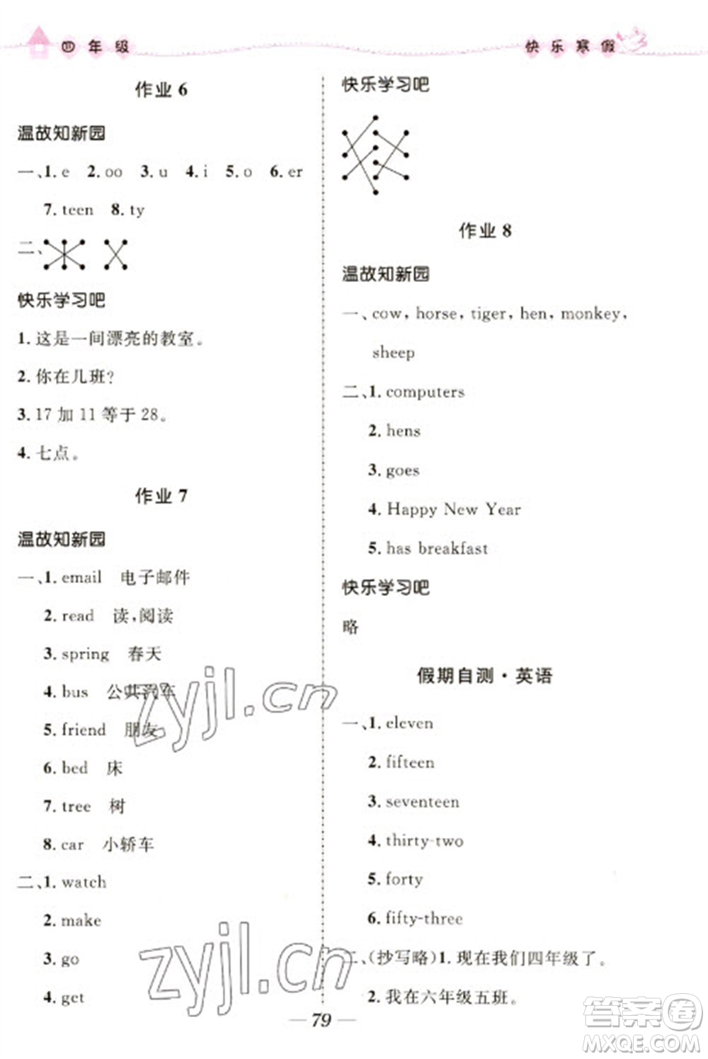 河北少年兒童出版社2023贏在起跑線快樂寒假四年級合訂本通用版福建專版參考答案