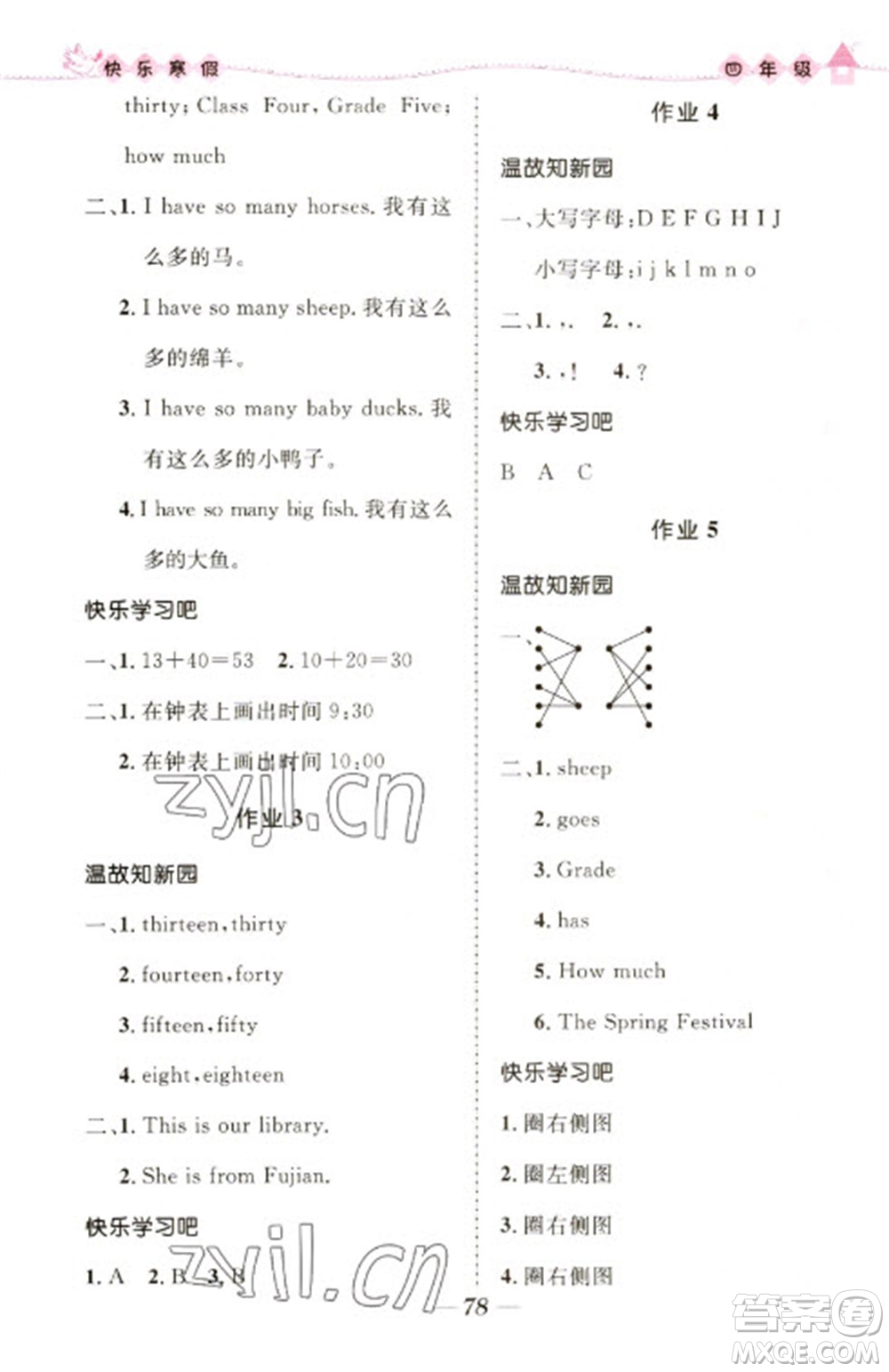 河北少年兒童出版社2023贏在起跑線快樂寒假四年級合訂本通用版福建專版參考答案