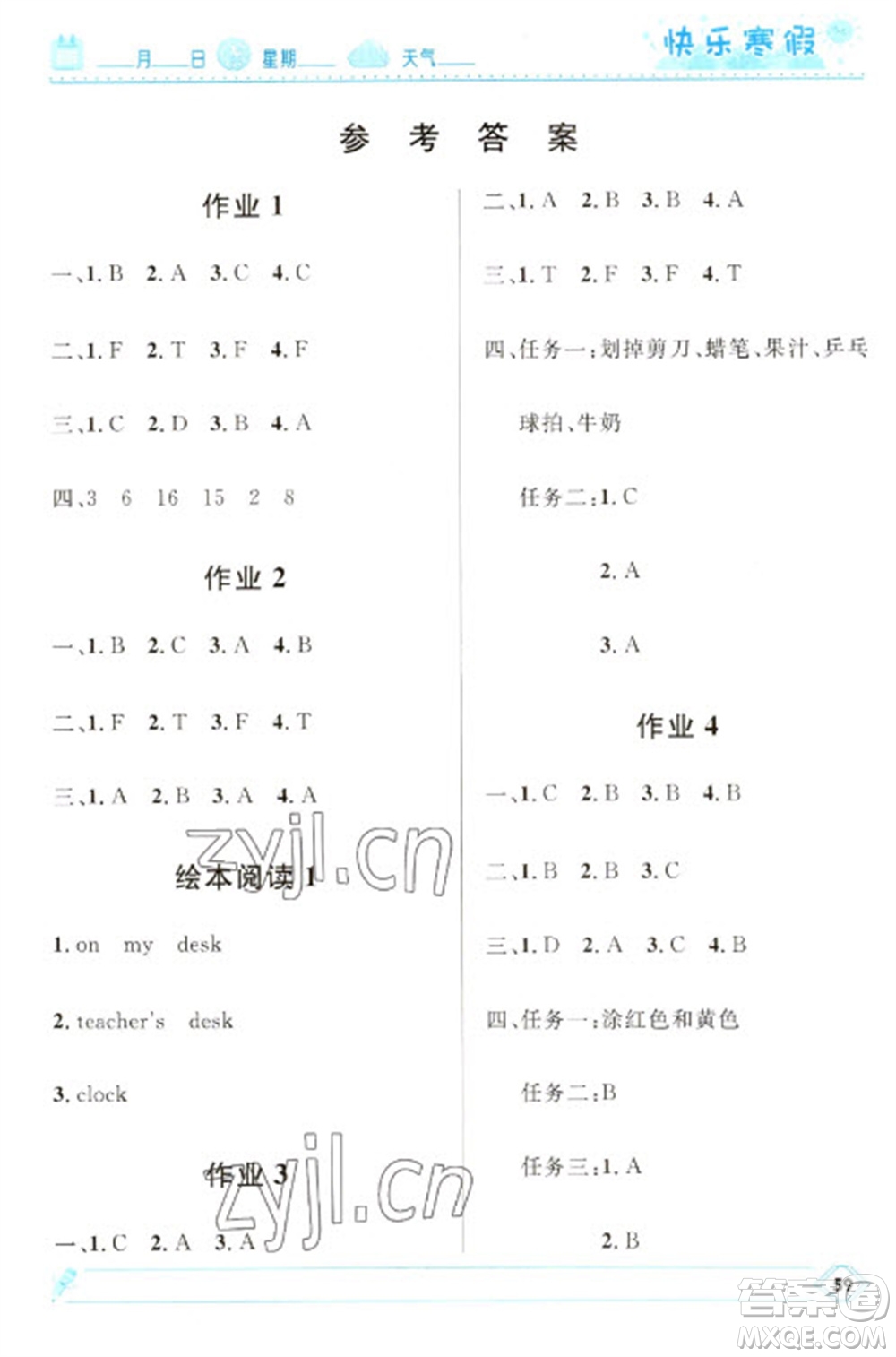 河北少年兒童出版社2023贏在起跑線快樂寒假四年級英語人教版參考答案