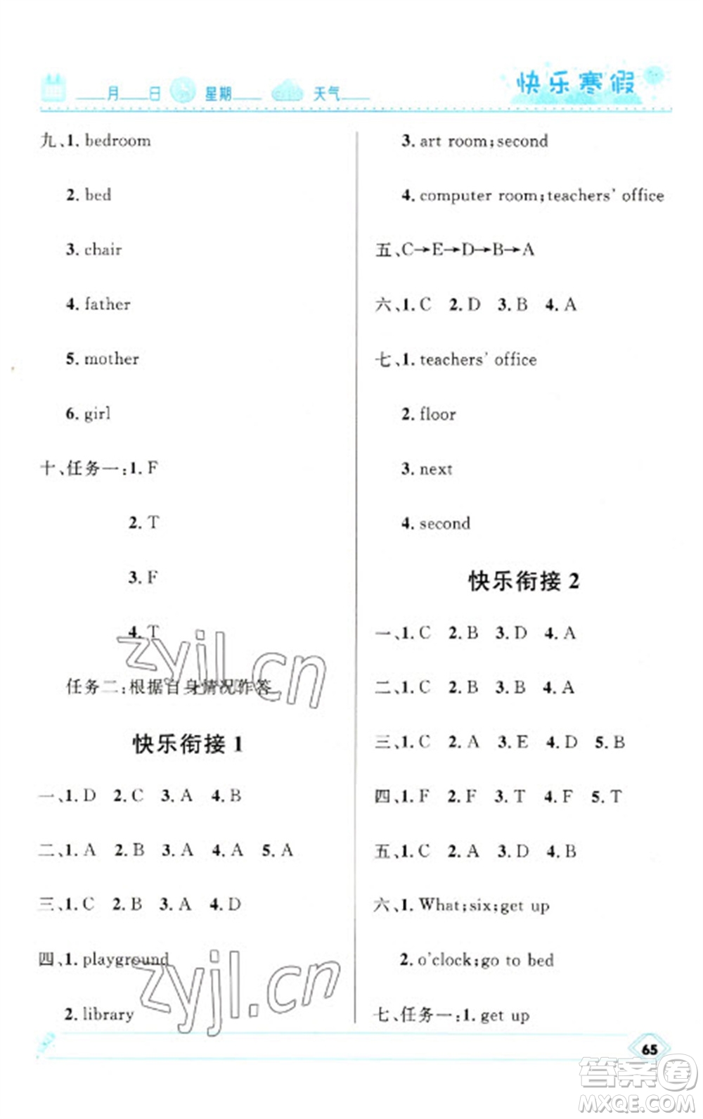 河北少年兒童出版社2023贏在起跑線快樂寒假四年級英語人教版參考答案