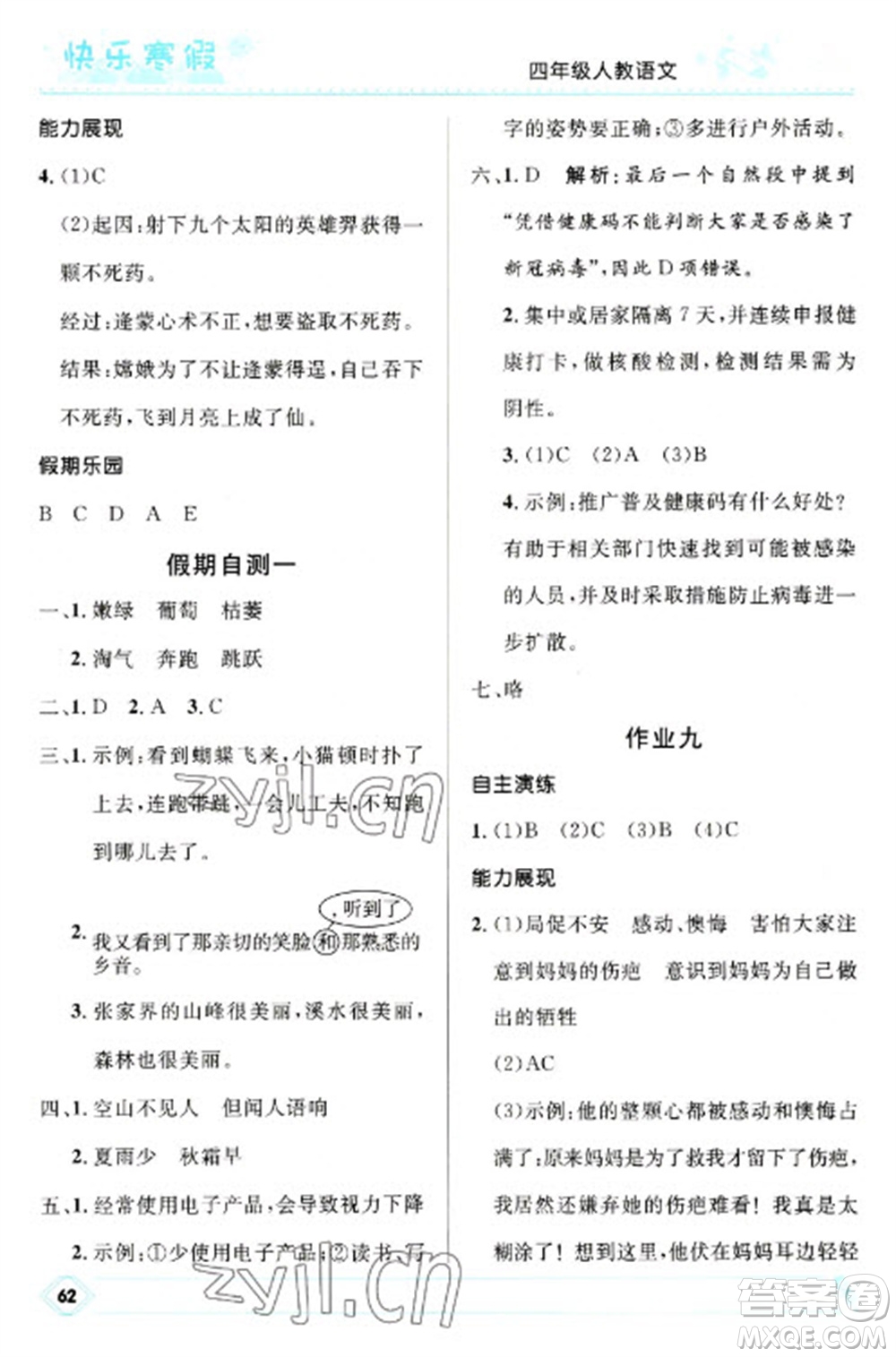 河北少年兒童出版社2023贏在起跑線快樂寒假四年級語文人教版參考答案