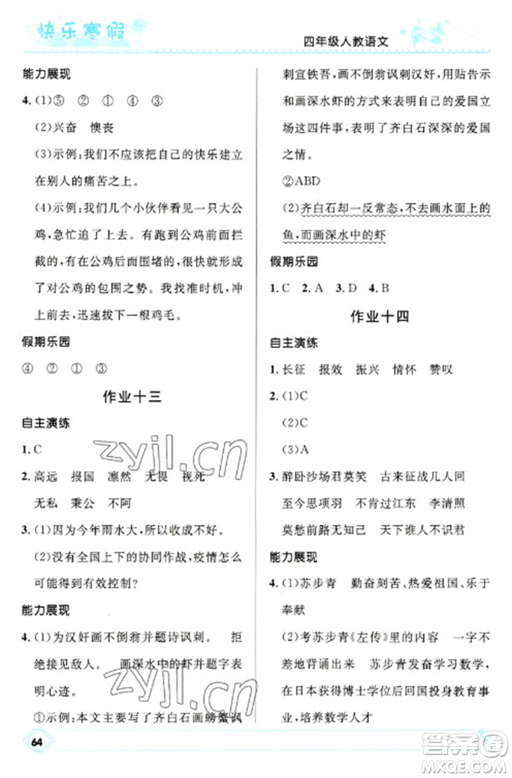 河北少年兒童出版社2023贏在起跑線快樂寒假四年級語文人教版參考答案