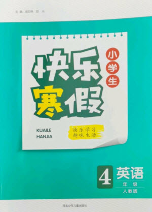 河北少年兒童出版社2023贏在起跑線快樂寒假四年級英語人教版參考答案