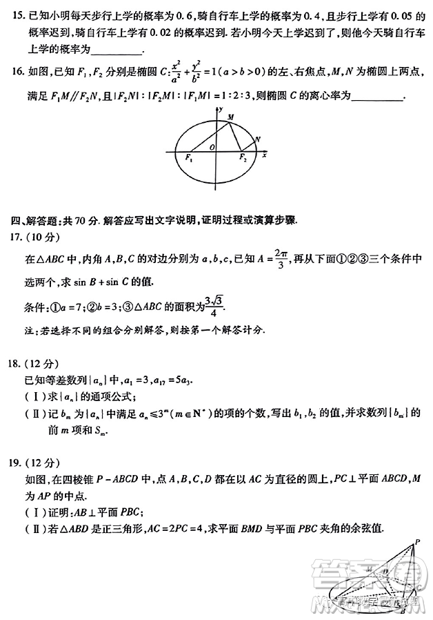 2023屆海南高三第一學(xué)期期末天一聯(lián)考數(shù)學(xué)試卷答案