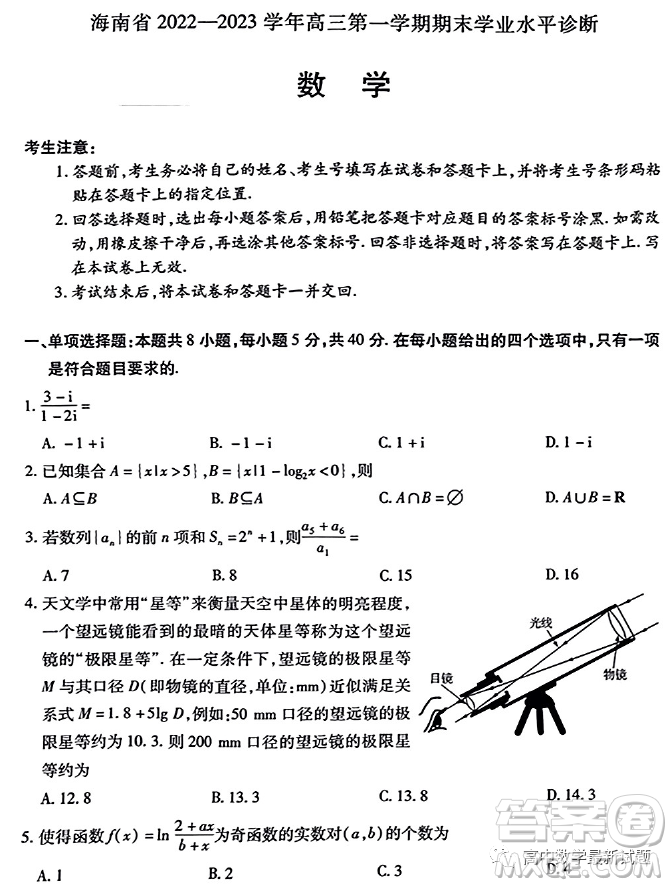 2023屆海南高三第一學(xué)期期末天一聯(lián)考數(shù)學(xué)試卷答案