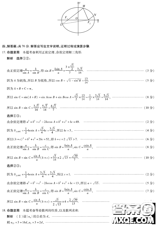 2023屆海南高三第一學(xué)期期末天一聯(lián)考數(shù)學(xué)試卷答案