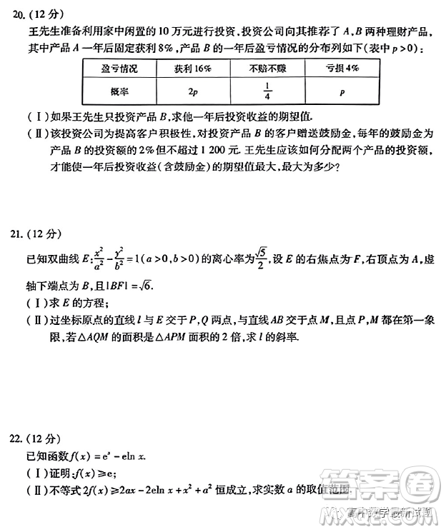 2023屆海南高三第一學(xué)期期末天一聯(lián)考數(shù)學(xué)試卷答案