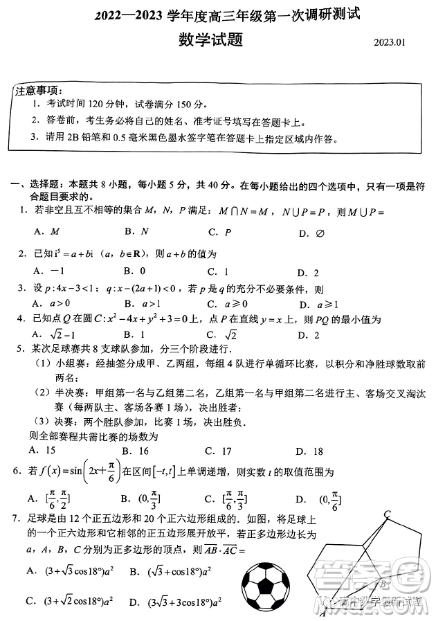 江蘇蘇北四市一2023學(xué)年度高三年級第一次調(diào)研測試數(shù)學(xué)試題答案