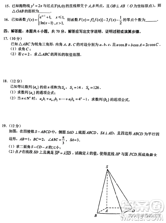 江蘇蘇北四市一2023學(xué)年度高三年級第一次調(diào)研測試數(shù)學(xué)試題答案