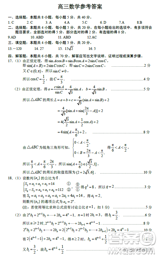 江蘇蘇北四市一2023學(xué)年度高三年級第一次調(diào)研測試數(shù)學(xué)試題答案