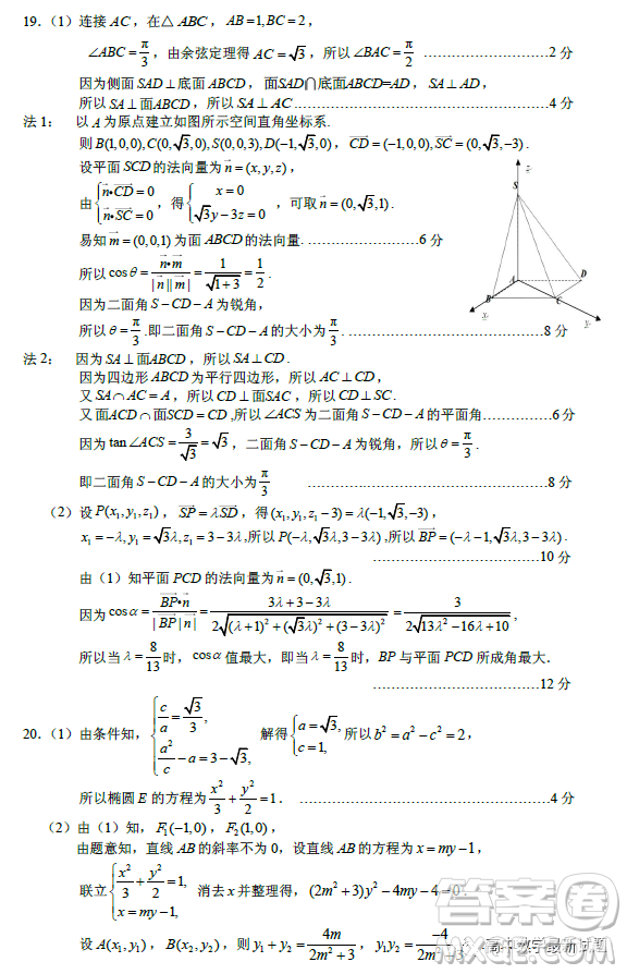 江蘇蘇北四市一2023學(xué)年度高三年級第一次調(diào)研測試數(shù)學(xué)試題答案