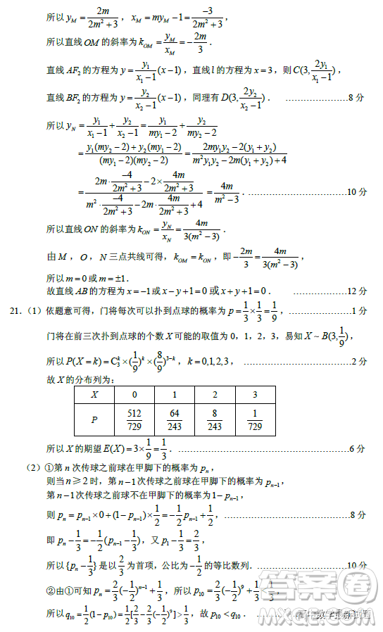 江蘇蘇北四市一2023學(xué)年度高三年級第一次調(diào)研測試數(shù)學(xué)試題答案