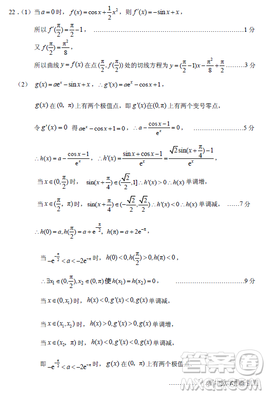 江蘇蘇北四市一2023學(xué)年度高三年級第一次調(diào)研測試數(shù)學(xué)試題答案