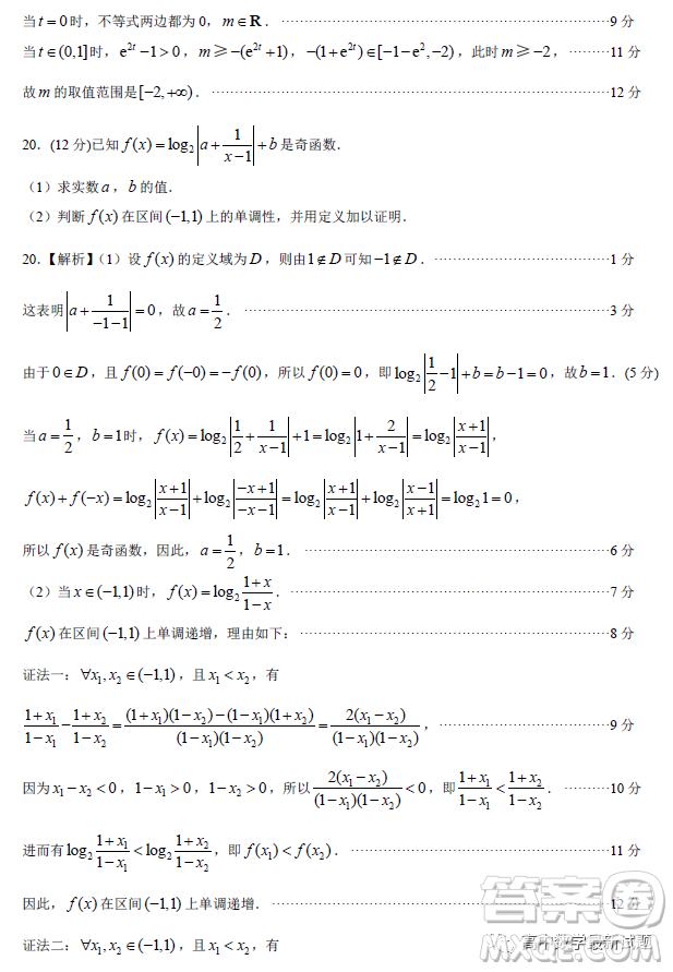 2023年1月佛山統(tǒng)考高一數(shù)學(xué)試題答案