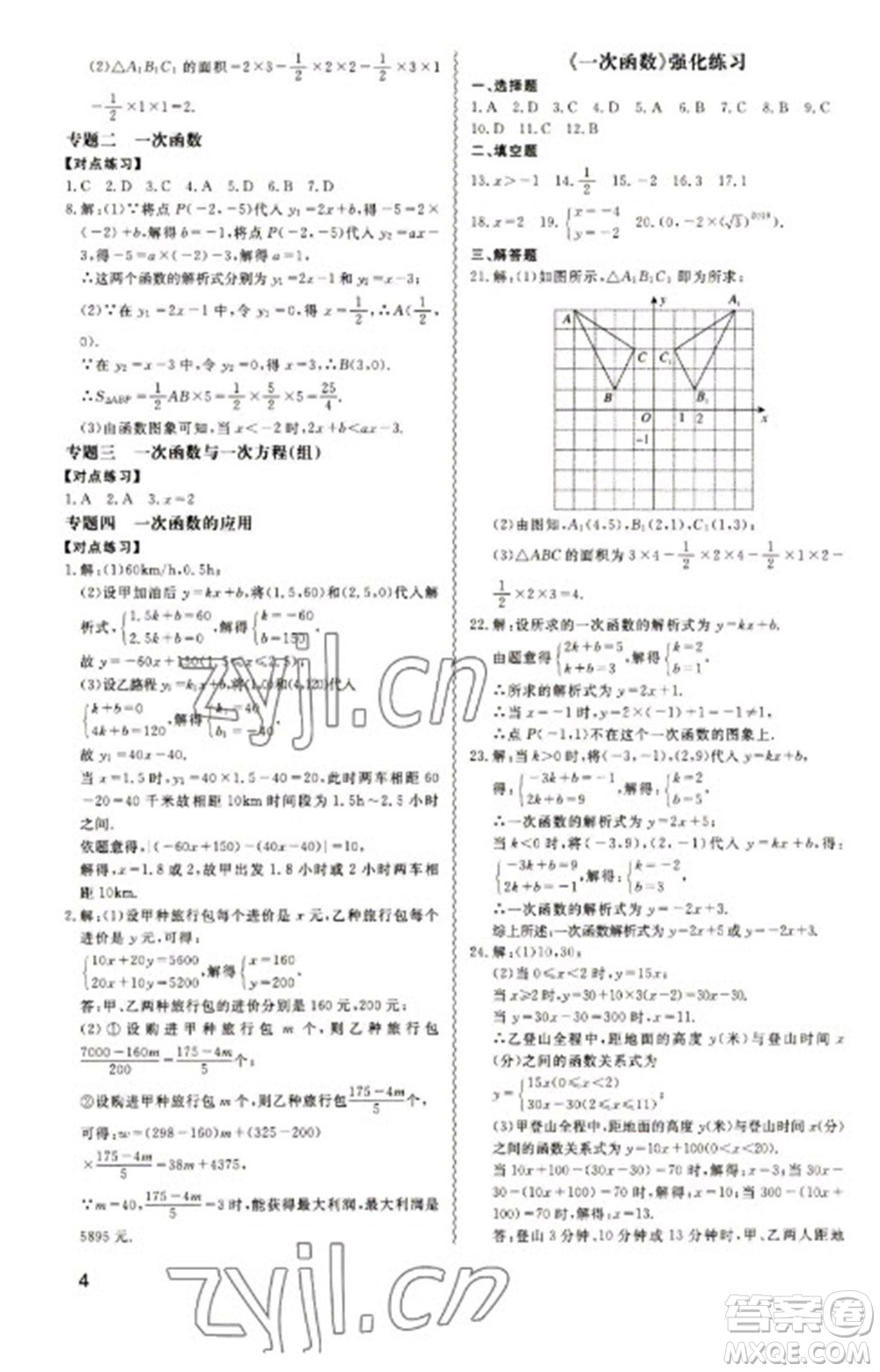 天津教育出版社2023寒假課程練習八年級數(shù)學人教版參考答案