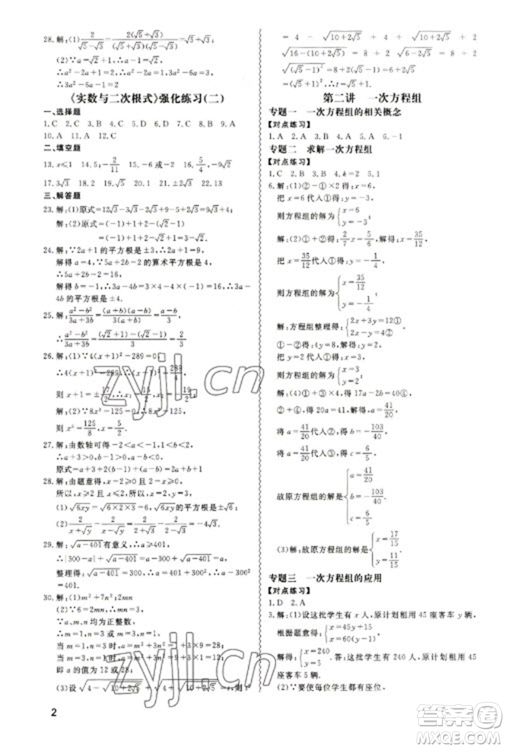 天津教育出版社2023寒假課程練習八年級數(shù)學人教版參考答案