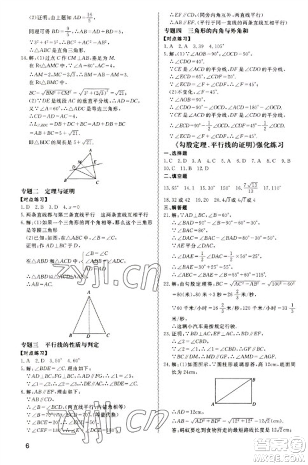 天津教育出版社2023寒假課程練習八年級數(shù)學人教版參考答案