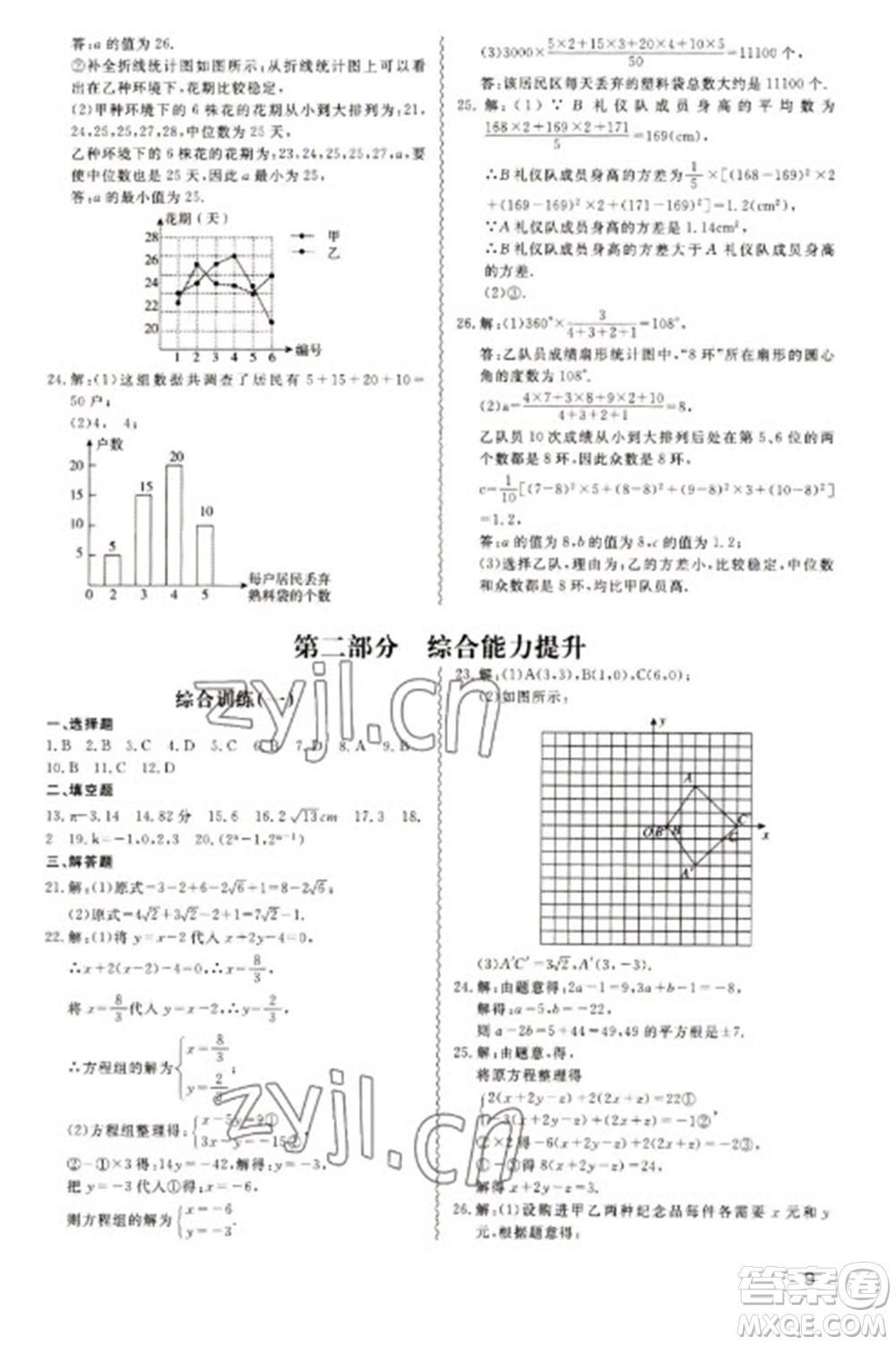 天津教育出版社2023寒假課程練習八年級數(shù)學人教版參考答案