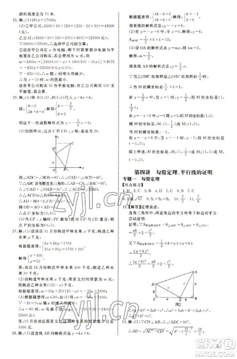 天津教育出版社2023寒假課程練習八年級數(shù)學人教版參考答案