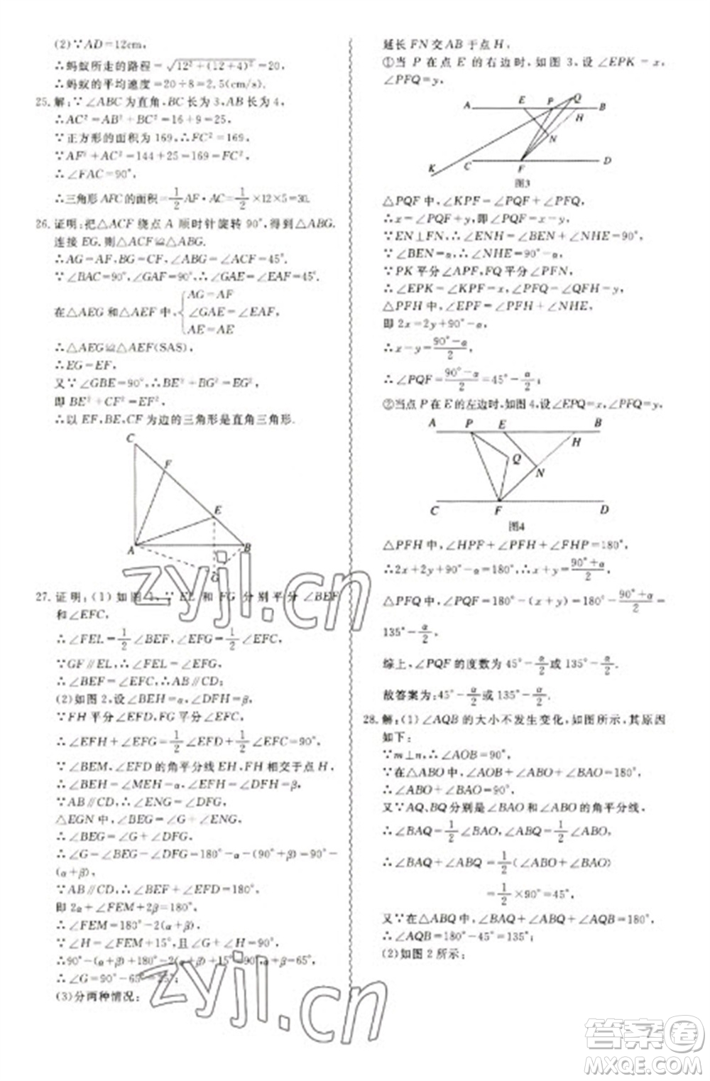 天津教育出版社2023寒假課程練習八年級數(shù)學人教版參考答案