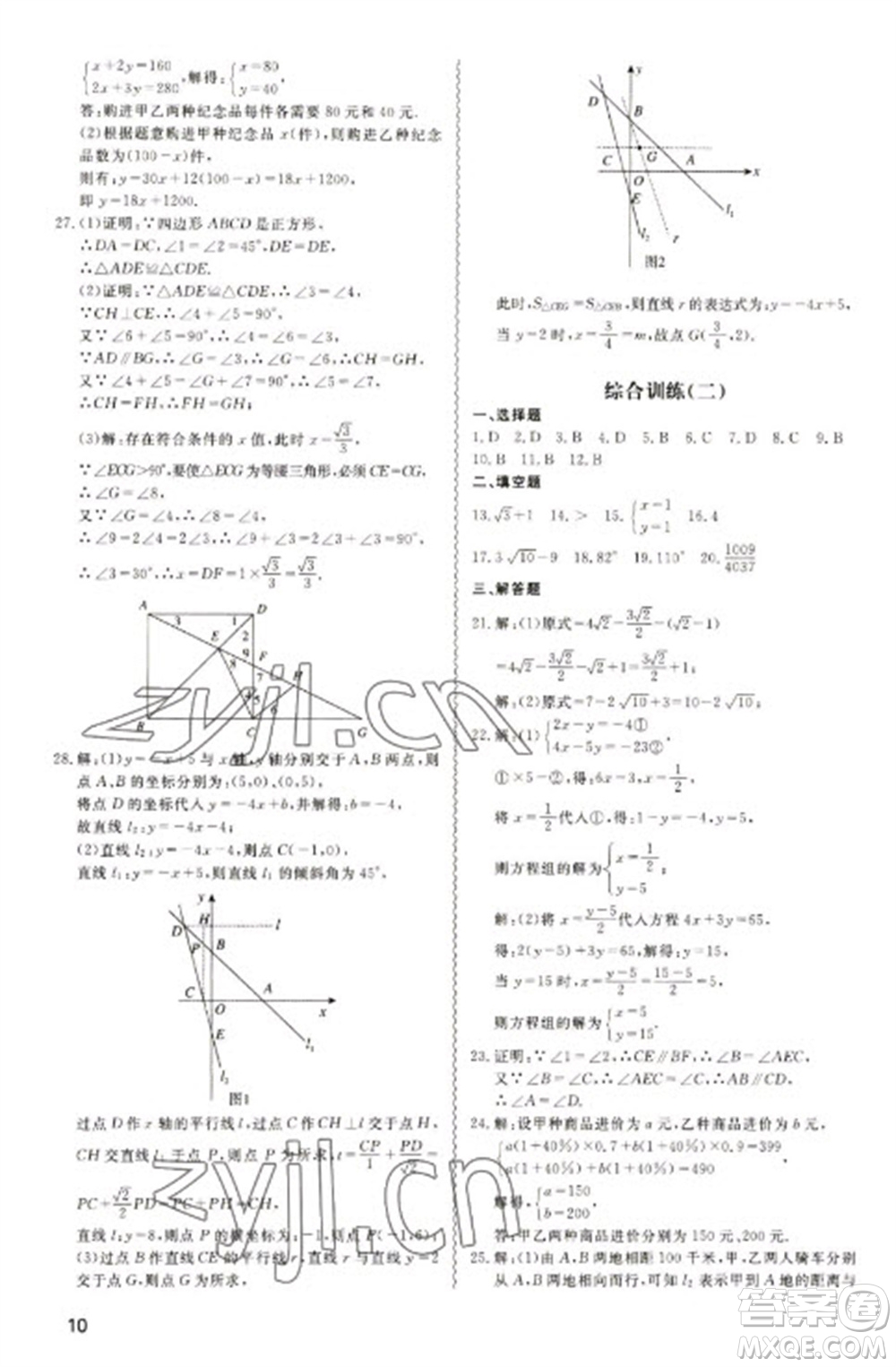 天津教育出版社2023寒假課程練習八年級數(shù)學人教版參考答案