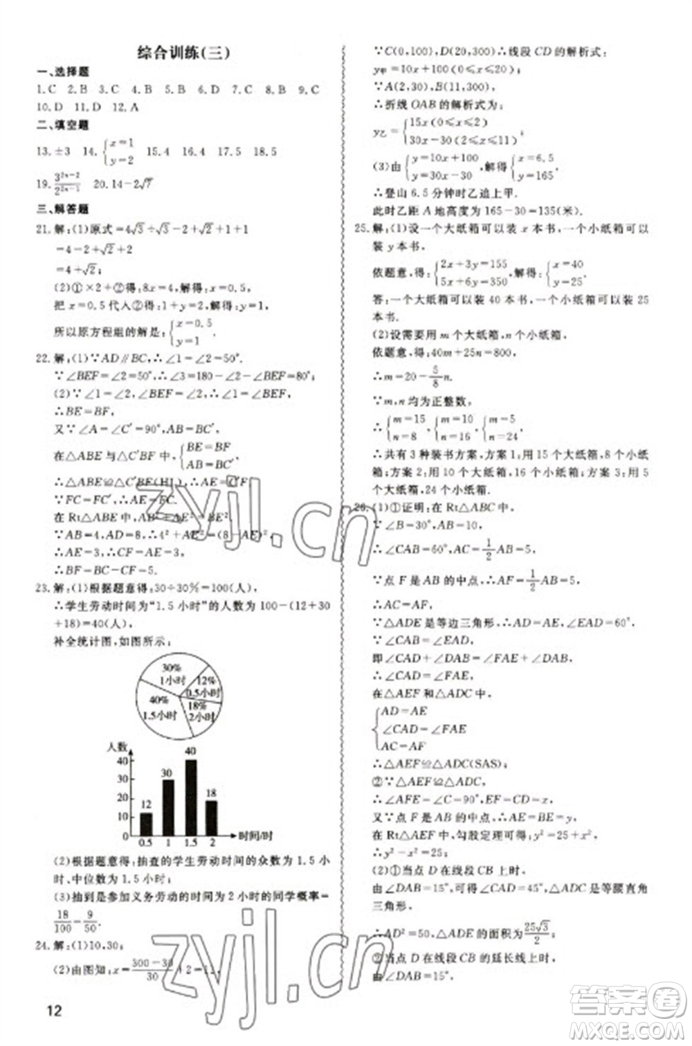 天津教育出版社2023寒假課程練習八年級數(shù)學人教版參考答案