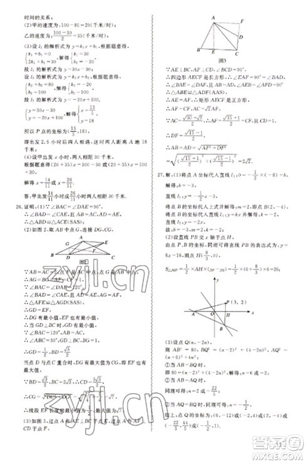 天津教育出版社2023寒假課程練習八年級數(shù)學人教版參考答案