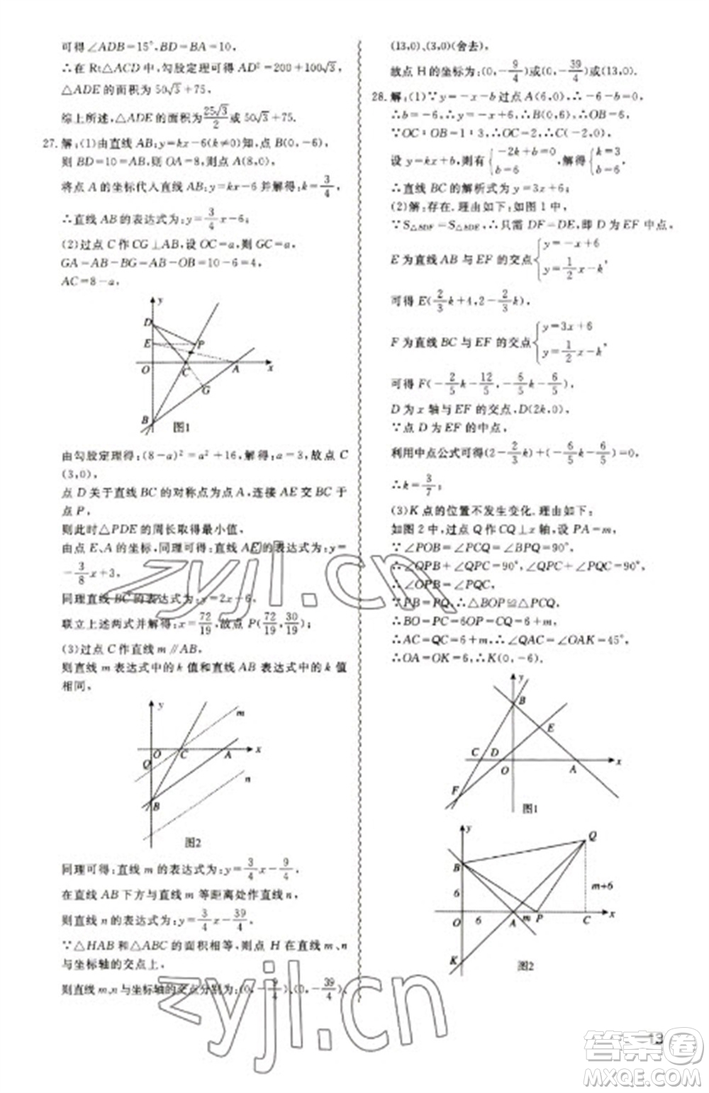 天津教育出版社2023寒假課程練習八年級數(shù)學人教版參考答案