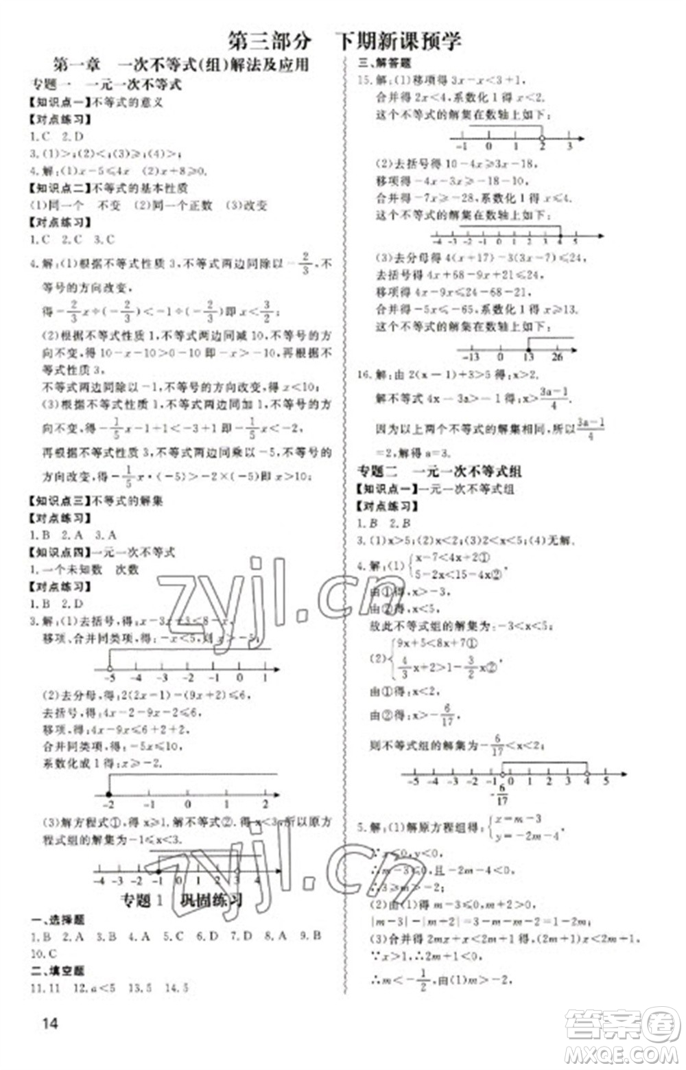 天津教育出版社2023寒假課程練習八年級數(shù)學人教版參考答案