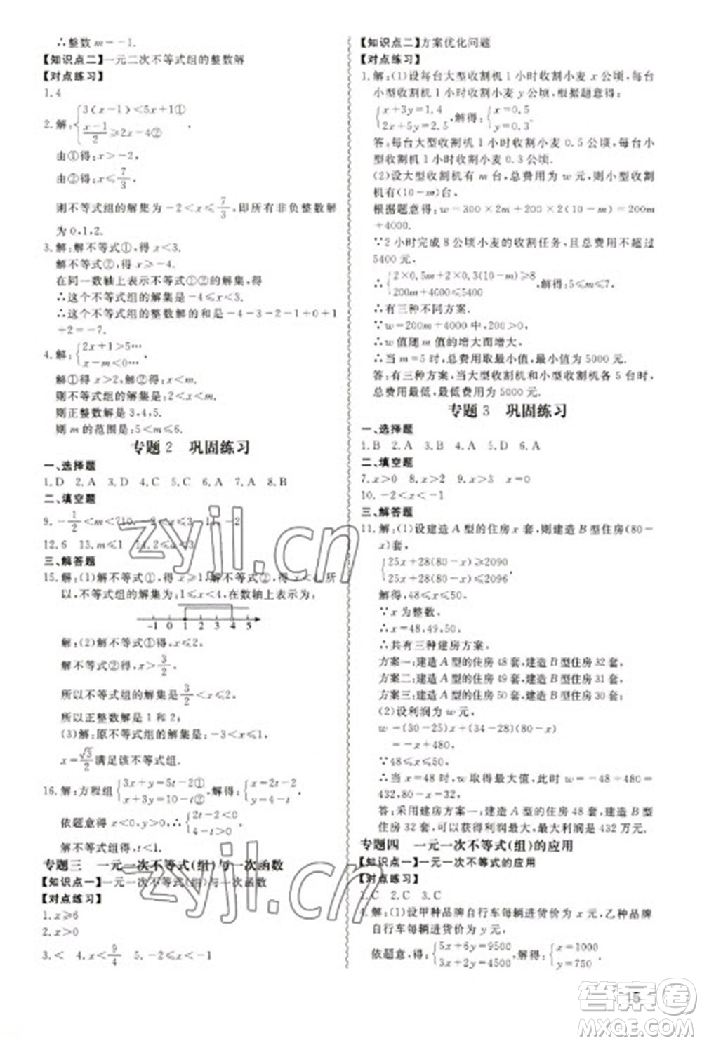 天津教育出版社2023寒假課程練習八年級數(shù)學人教版參考答案