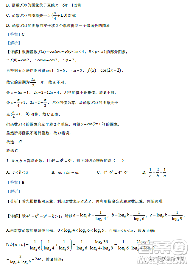 福建福州一中2023屆高三上學(xué)期第一次調(diào)研測試數(shù)學(xué)試題答案