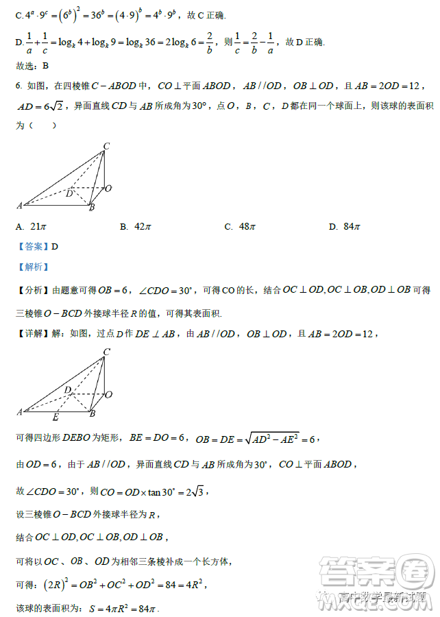 福建福州一中2023屆高三上學(xué)期第一次調(diào)研測試數(shù)學(xué)試題答案