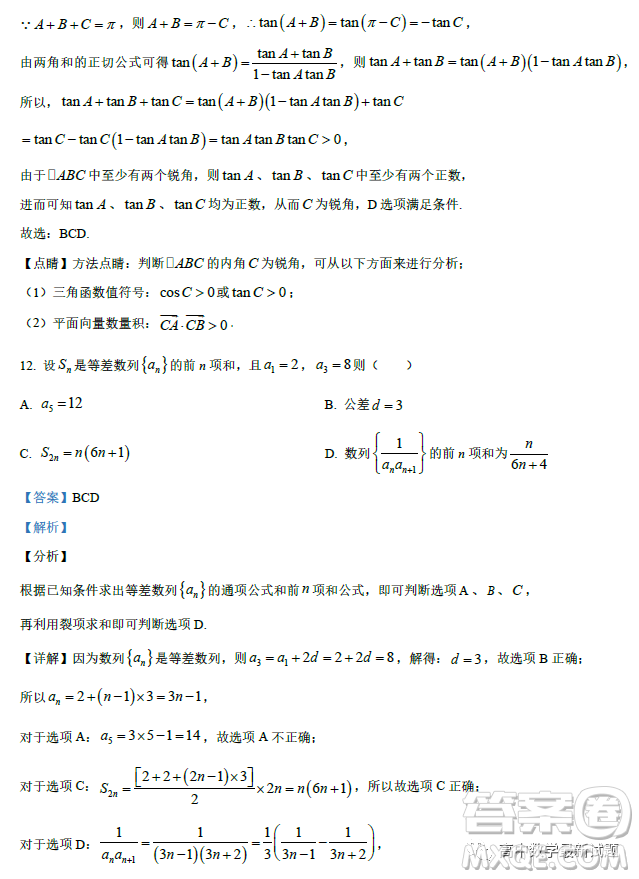 福建福州一中2023屆高三上學(xué)期第一次調(diào)研測試數(shù)學(xué)試題答案