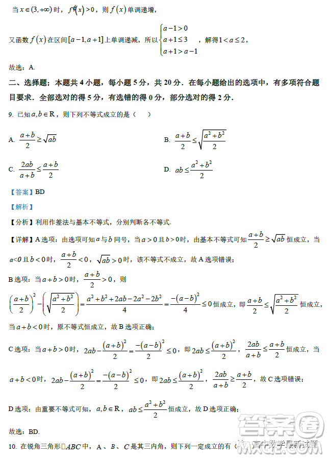 福建福州一中2023屆高三上學(xué)期第一次調(diào)研測試數(shù)學(xué)試題答案