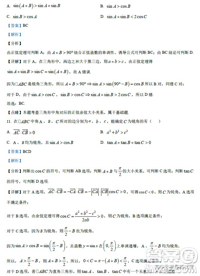 福建福州一中2023屆高三上學(xué)期第一次調(diào)研測試數(shù)學(xué)試題答案