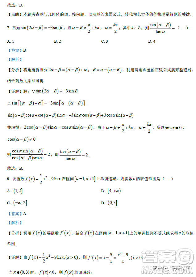 福建福州一中2023屆高三上學(xué)期第一次調(diào)研測試數(shù)學(xué)試題答案