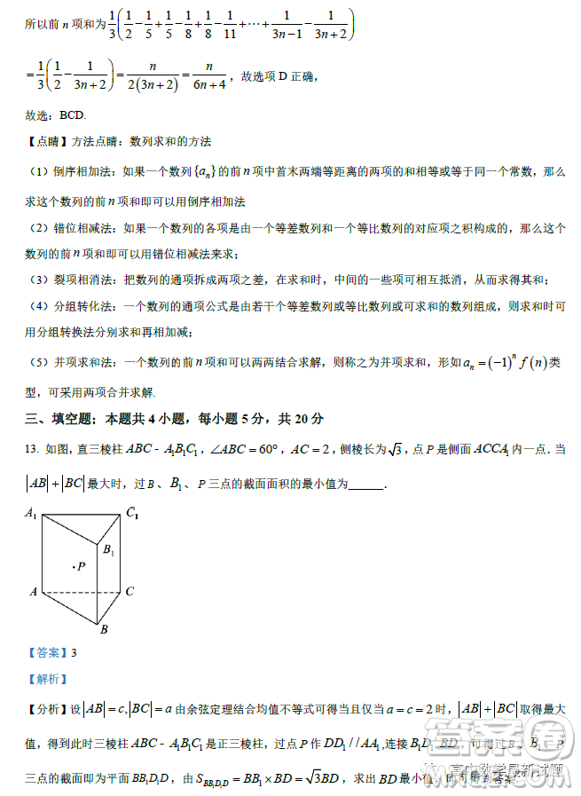 福建福州一中2023屆高三上學(xué)期第一次調(diào)研測試數(shù)學(xué)試題答案