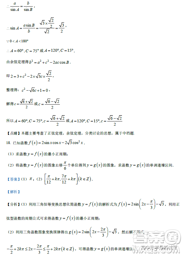 福建福州一中2023屆高三上學(xué)期第一次調(diào)研測試數(shù)學(xué)試題答案