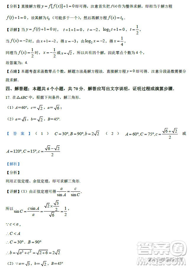 福建福州一中2023屆高三上學(xué)期第一次調(diào)研測試數(shù)學(xué)試題答案