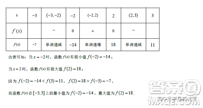 福建福州一中2023屆高三上學(xué)期第一次調(diào)研測試數(shù)學(xué)試題答案