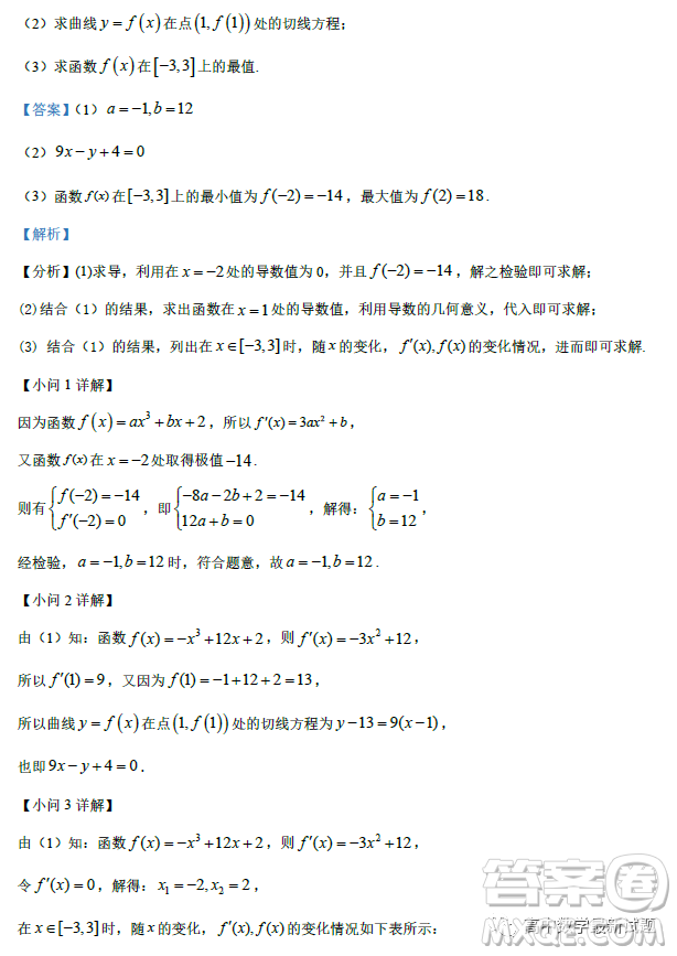 福建福州一中2023屆高三上學(xué)期第一次調(diào)研測試數(shù)學(xué)試題答案