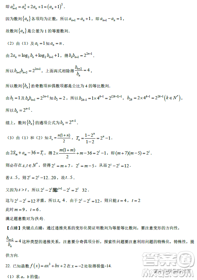 福建福州一中2023屆高三上學(xué)期第一次調(diào)研測試數(shù)學(xué)試題答案