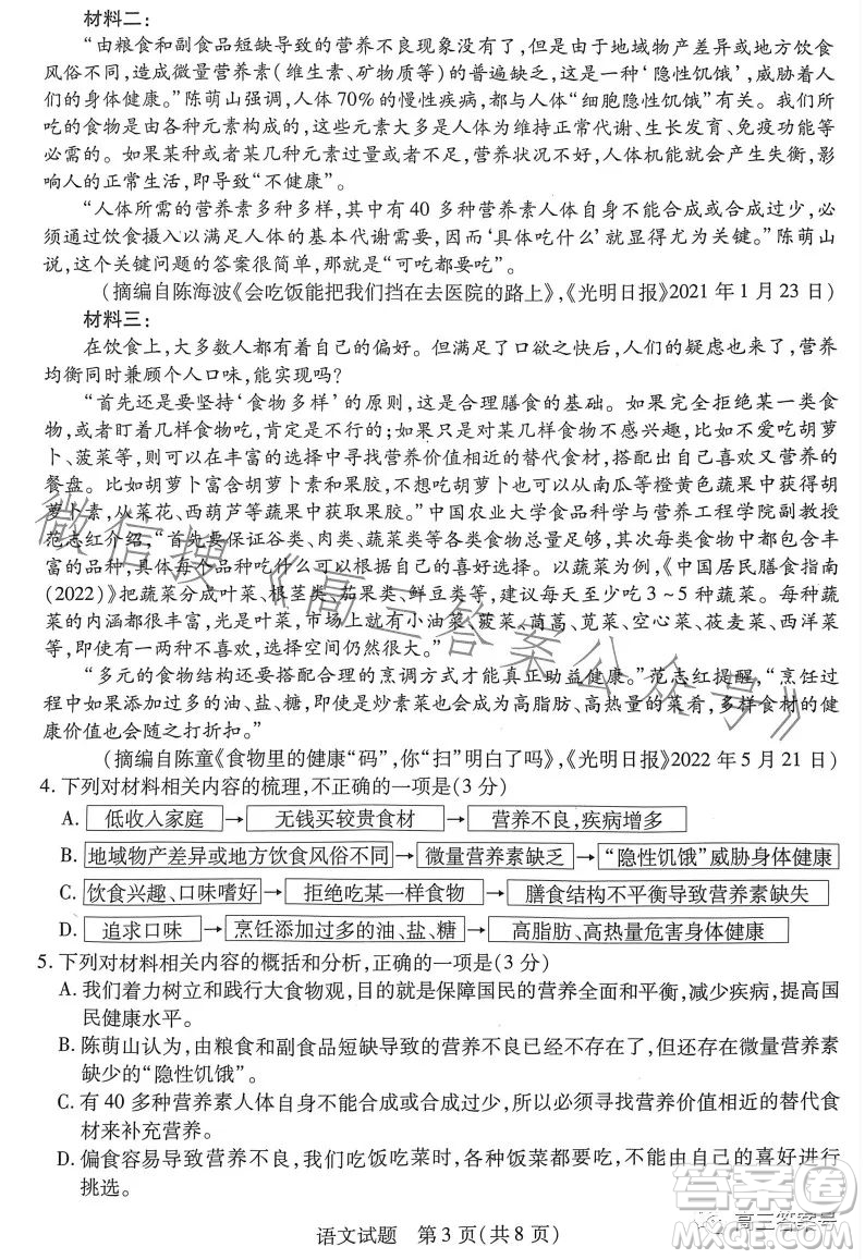 天一大聯(lián)考2022-2023學(xué)年高三年級上學(xué)期期末考試語文試卷答案